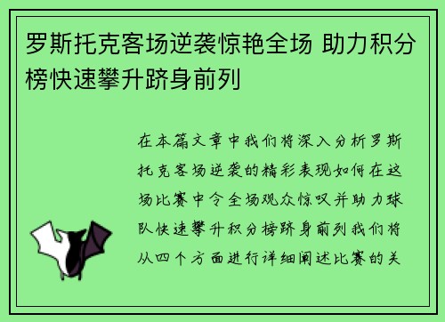 罗斯托克客场逆袭惊艳全场 助力积分榜快速攀升跻身前列