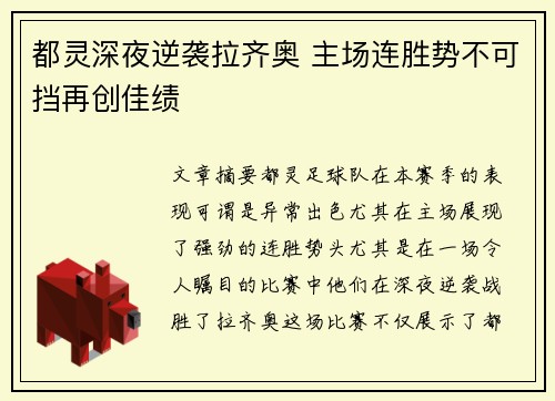 都灵深夜逆袭拉齐奥 主场连胜势不可挡再创佳绩