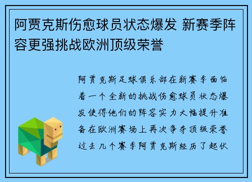阿贾克斯伤愈球员状态爆发 新赛季阵容更强挑战欧洲顶级荣誉