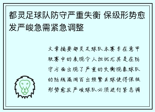都灵足球队防守严重失衡 保级形势愈发严峻急需紧急调整