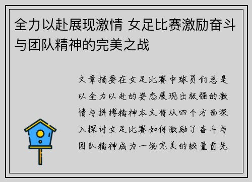 全力以赴展现激情 女足比赛激励奋斗与团队精神的完美之战