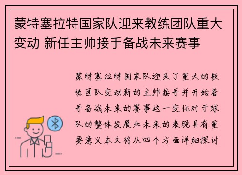 蒙特塞拉特国家队迎来教练团队重大变动 新任主帅接手备战未来赛事