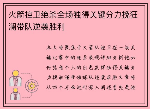 火箭控卫绝杀全场独得关键分力挽狂澜带队逆袭胜利