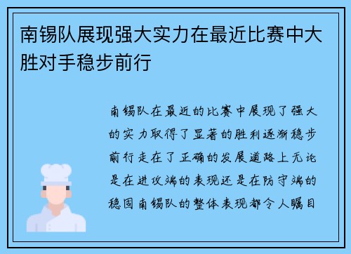 南锡队展现强大实力在最近比赛中大胜对手稳步前行