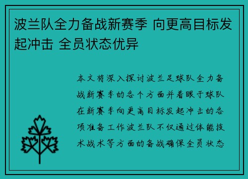 波兰队全力备战新赛季 向更高目标发起冲击 全员状态优异