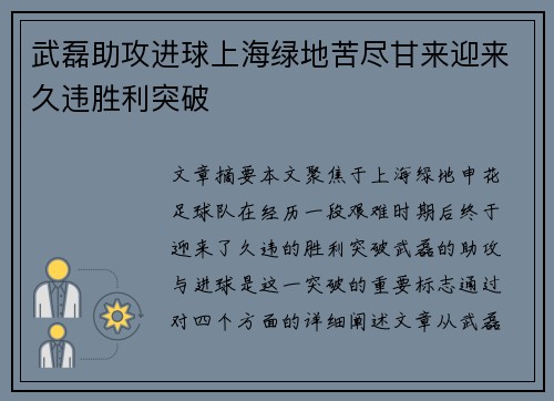 武磊助攻进球上海绿地苦尽甘来迎来久违胜利突破