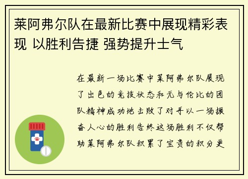 莱阿弗尔队在最新比赛中展现精彩表现 以胜利告捷 强势提升士气