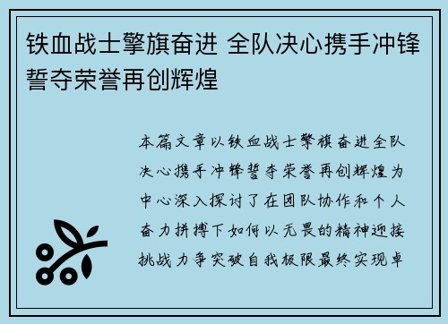 铁血战士擎旗奋进 全队决心携手冲锋誓夺荣誉再创辉煌