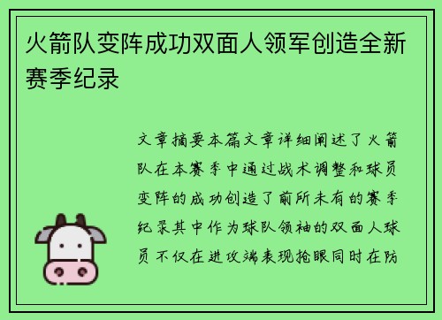 火箭队变阵成功双面人领军创造全新赛季纪录