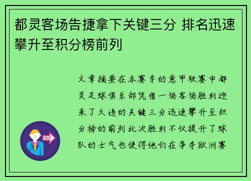 都灵客场告捷拿下关键三分 排名迅速攀升至积分榜前列
