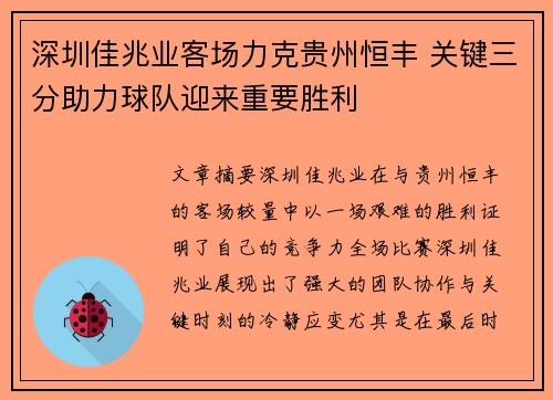 深圳佳兆业客场力克贵州恒丰 关键三分助力球队迎来重要胜利
