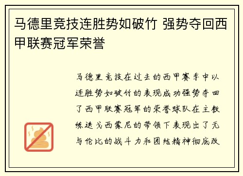 马德里竞技连胜势如破竹 强势夺回西甲联赛冠军荣誉