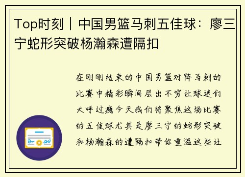 Top时刻｜中国男篮马刺五佳球：廖三宁蛇形突破杨瀚森遭隔扣