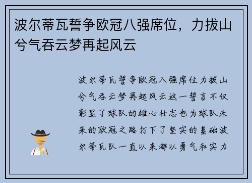 波尔蒂瓦誓争欧冠八强席位，力拔山兮气吞云梦再起风云