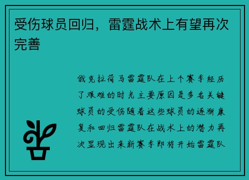受伤球员回归，雷霆战术上有望再次完善