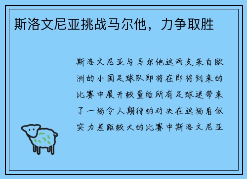斯洛文尼亚挑战马尔他，力争取胜