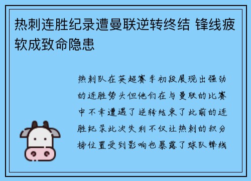 热刺连胜纪录遭曼联逆转终结 锋线疲软成致命隐患