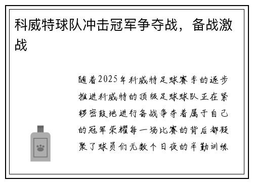 科威特球队冲击冠军争夺战，备战激战