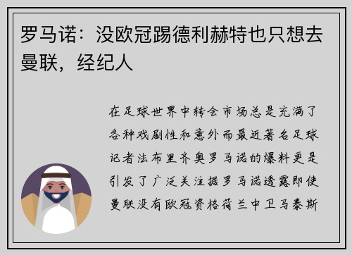 罗马诺：没欧冠踢德利赫特也只想去曼联，经纪人