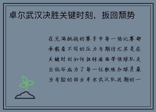 卓尔武汉决胜关键时刻，扳回颓势