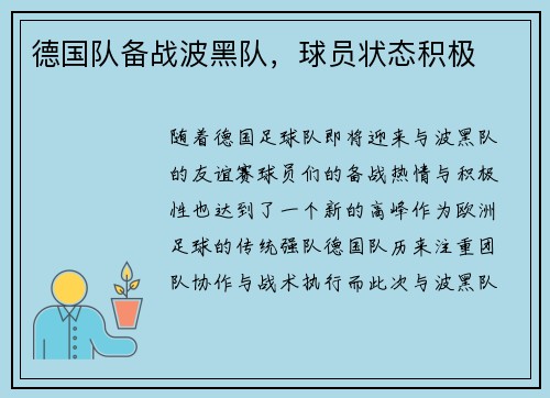 德国队备战波黑队，球员状态积极