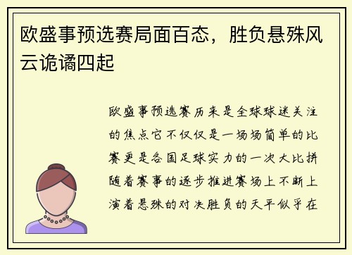 欧盛事预选赛局面百态，胜负悬殊风云诡谲四起