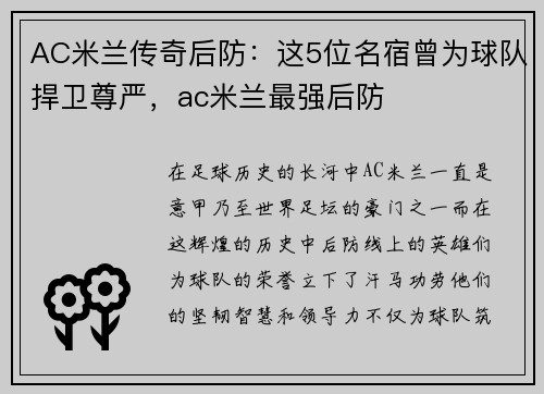 AC米兰传奇后防：这5位名宿曾为球队捍卫尊严，ac米兰最强后防