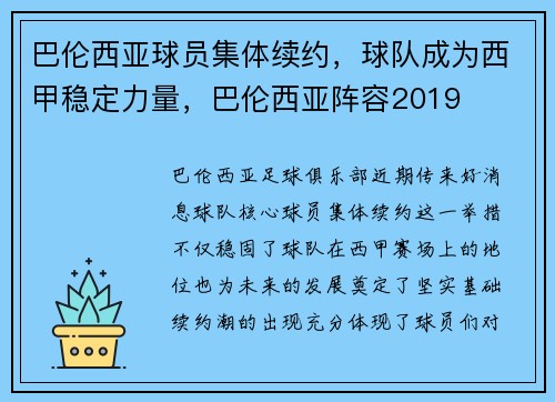 巴伦西亚球员集体续约，球队成为西甲稳定力量，巴伦西亚阵容2019