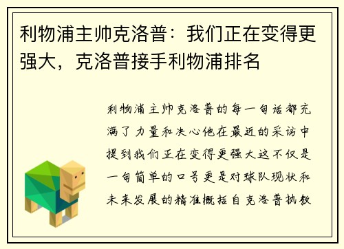 利物浦主帅克洛普：我们正在变得更强大，克洛普接手利物浦排名