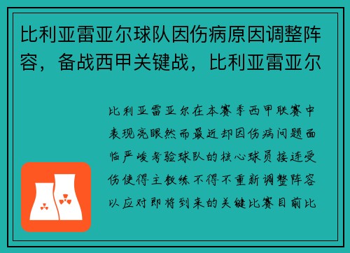 比利亚雷亚尔球队因伤病原因调整阵容，备战西甲关键战，比利亚雷亚尔球队身价