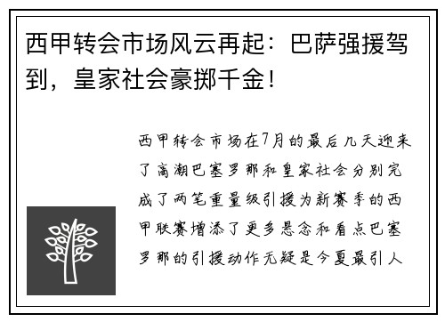 西甲转会市场风云再起：巴萨强援驾到，皇家社会豪掷千金！
