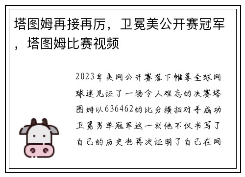 塔图姆再接再厉，卫冕美公开赛冠军，塔图姆比赛视频