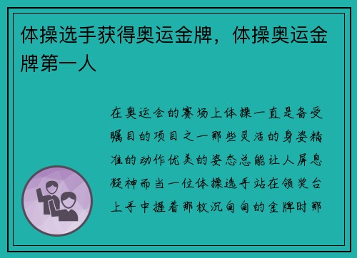 体操选手获得奥运金牌，体操奥运金牌第一人
