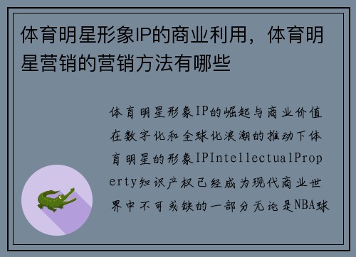 体育明星形象IP的商业利用，体育明星营销的营销方法有哪些