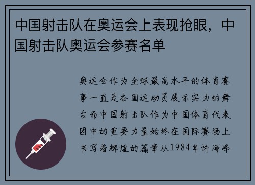 中国射击队在奥运会上表现抢眼，中国射击队奥运会参赛名单