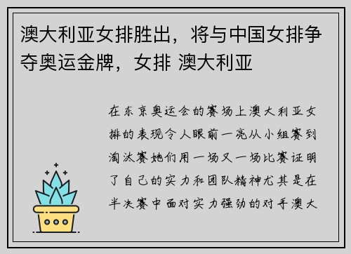 澳大利亚女排胜出，将与中国女排争夺奥运金牌，女排 澳大利亚