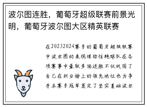 波尔图连胜，葡萄牙超级联赛前景光明，葡萄牙波尔图大区精英联赛