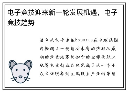 电子竞技迎来新一轮发展机遇，电子竞技趋势