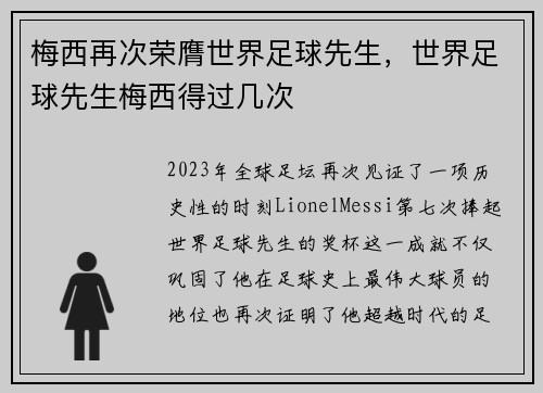 梅西再次荣膺世界足球先生，世界足球先生梅西得过几次