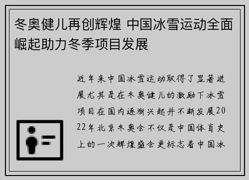 冬奥健儿再创辉煌 中国冰雪运动全面崛起助力冬季项目发展