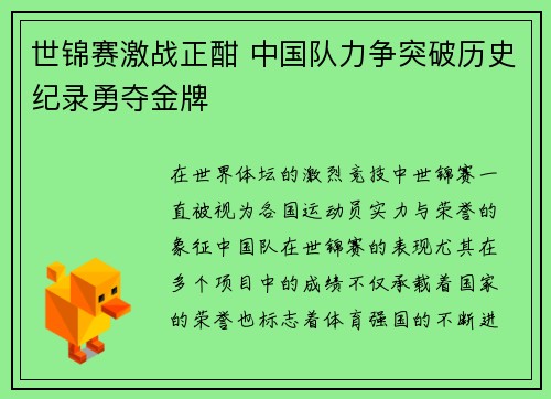 世锦赛激战正酣 中国队力争突破历史纪录勇夺金牌