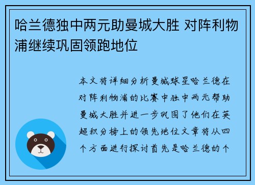 哈兰德独中两元助曼城大胜 对阵利物浦继续巩固领跑地位