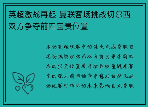 英超激战再起 曼联客场挑战切尔西 双方争夺前四宝贵位置