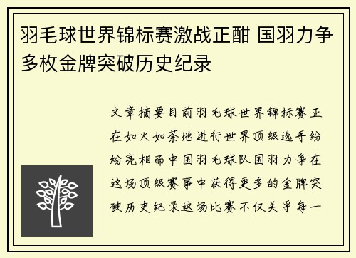 羽毛球世界锦标赛激战正酣 国羽力争多枚金牌突破历史纪录