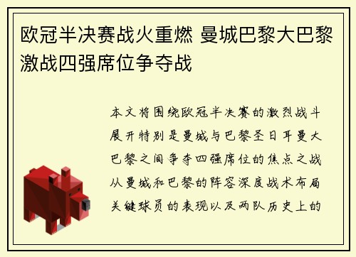 欧冠半决赛战火重燃 曼城巴黎大巴黎激战四强席位争夺战