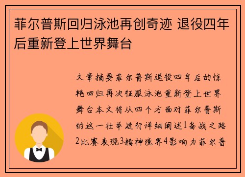 菲尔普斯回归泳池再创奇迹 退役四年后重新登上世界舞台