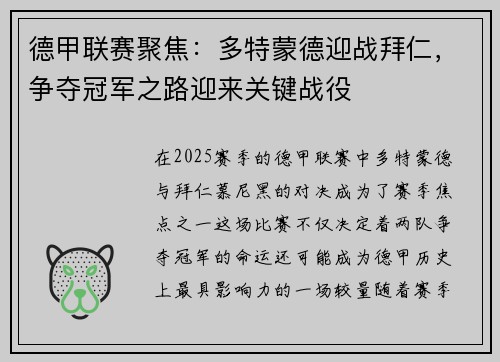 德甲联赛聚焦：多特蒙德迎战拜仁，争夺冠军之路迎来关键战役