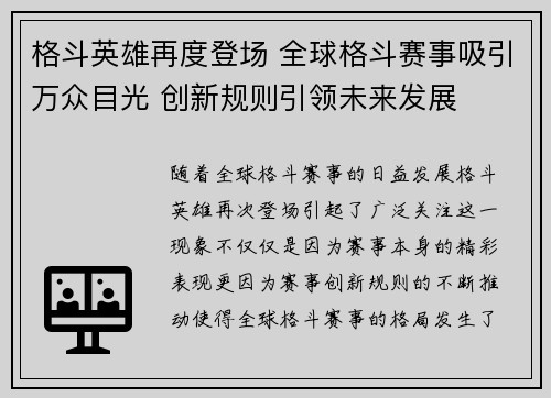 格斗英雄再度登场 全球格斗赛事吸引万众目光 创新规则引领未来发展
