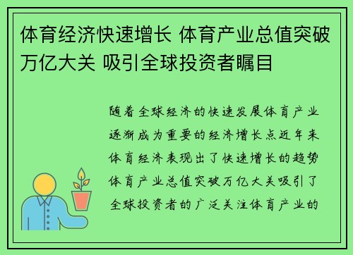 体育经济快速增长 体育产业总值突破万亿大关 吸引全球投资者瞩目