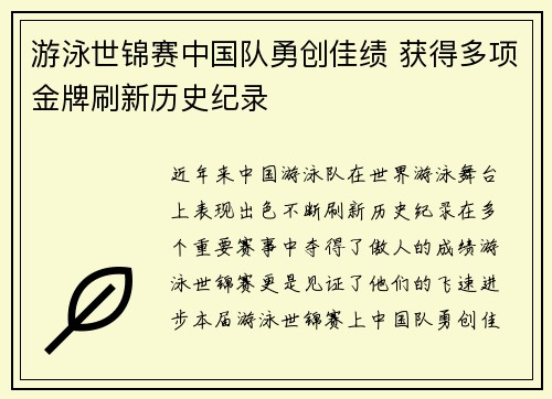 游泳世锦赛中国队勇创佳绩 获得多项金牌刷新历史纪录